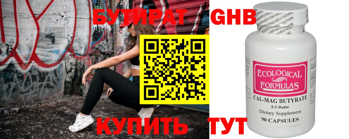 БУТИРАТ GHB  Вход с VPN  Тула 
