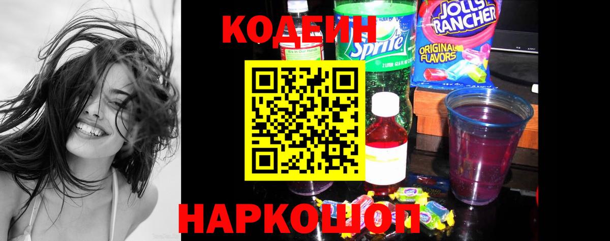 Кодеин напиток Lean (лин)  Вход с VPN  Кодеиновый сироп Lean напиток Lean (лин)  Тула 