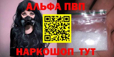 альфа пвп Можайск