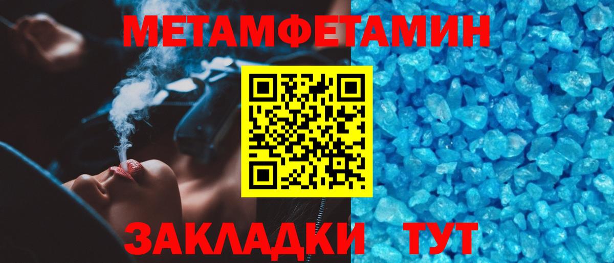 Первитин кристалл  Первитин кристалл  Метамфетамин  Вход с VPN  Тула 